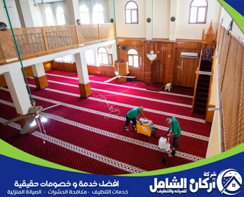 شركة غسيل مساجد بالاحساء شركة غسيل مساجد بالاحساء