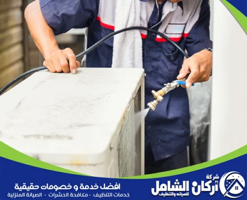 شركة غسيل مكيفات سبليت بالقطيف