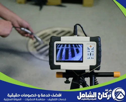هل يتم استخدام اجهزه حديثة في تسليك المجاري