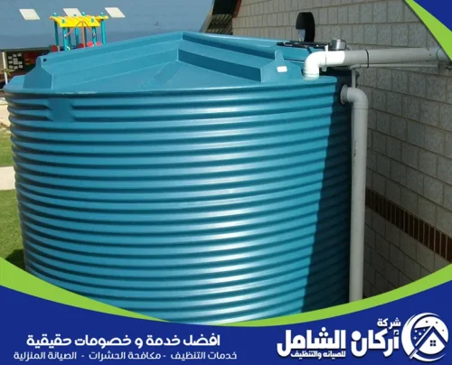 الشركة تتقوم باستخدام مواد آمنة لتعقيم خزانات المياه تحافظ على صحة المياه وتمنع البكتيريا والطحالب.