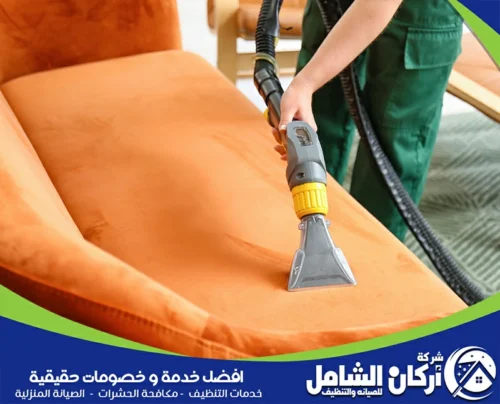 طريقة تنظيف الكنب بالقطيف 0500073610 maskancare نوفر تنظيف كنب في المنزل بسرعة فائقة، لتستمتع بأثاث نظيف وآمن دون أي عناء إضافي.