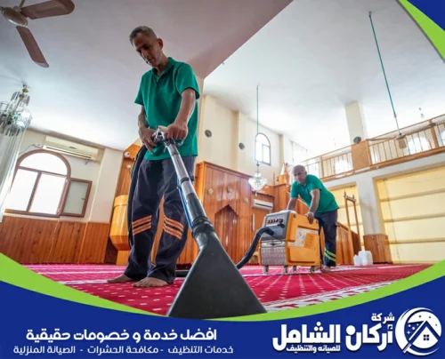 شركة تعقيم مساجد بالإحساء شركة تعقيم مساجد بالإحساء