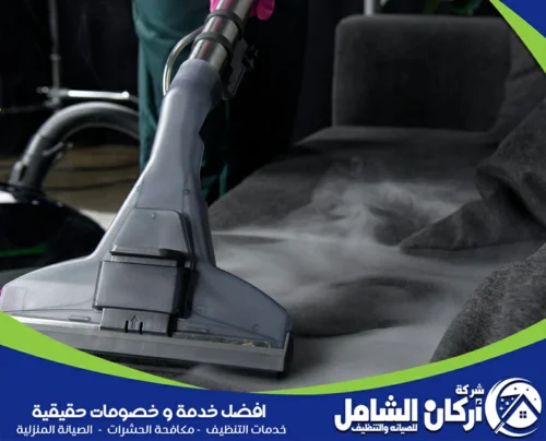 افضل شركة تنظيف كنب القطيف 0500073610 maskancare فني شركة maskancare ينفذ تنظيف كنب بالقطيف بالبخار لإزالة البقع واستعادة لون القماش واضح