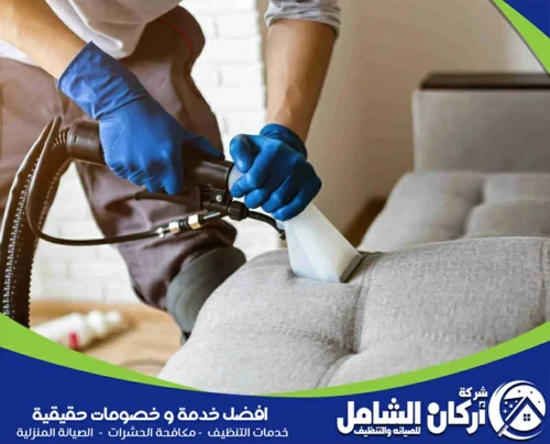 تعقيم كنب بالاحساء 0500073610 maskancare يحافظ على صحتك ونظافة منزلك، يوفر فني شركة maskancare تعقيم كنب بالاحساء بدقة واحترافية عالية.