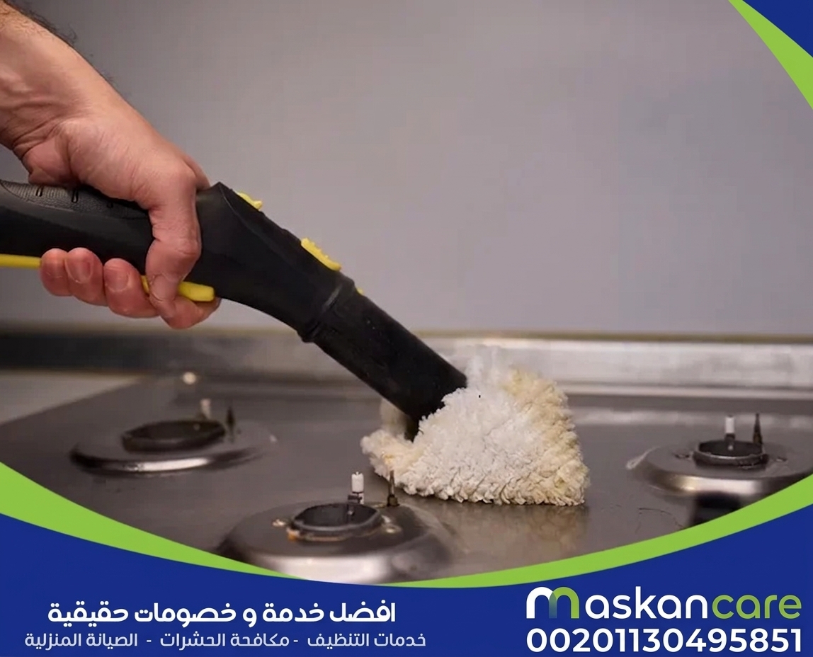 طرق تنظيف عيون الغاز المسدودة