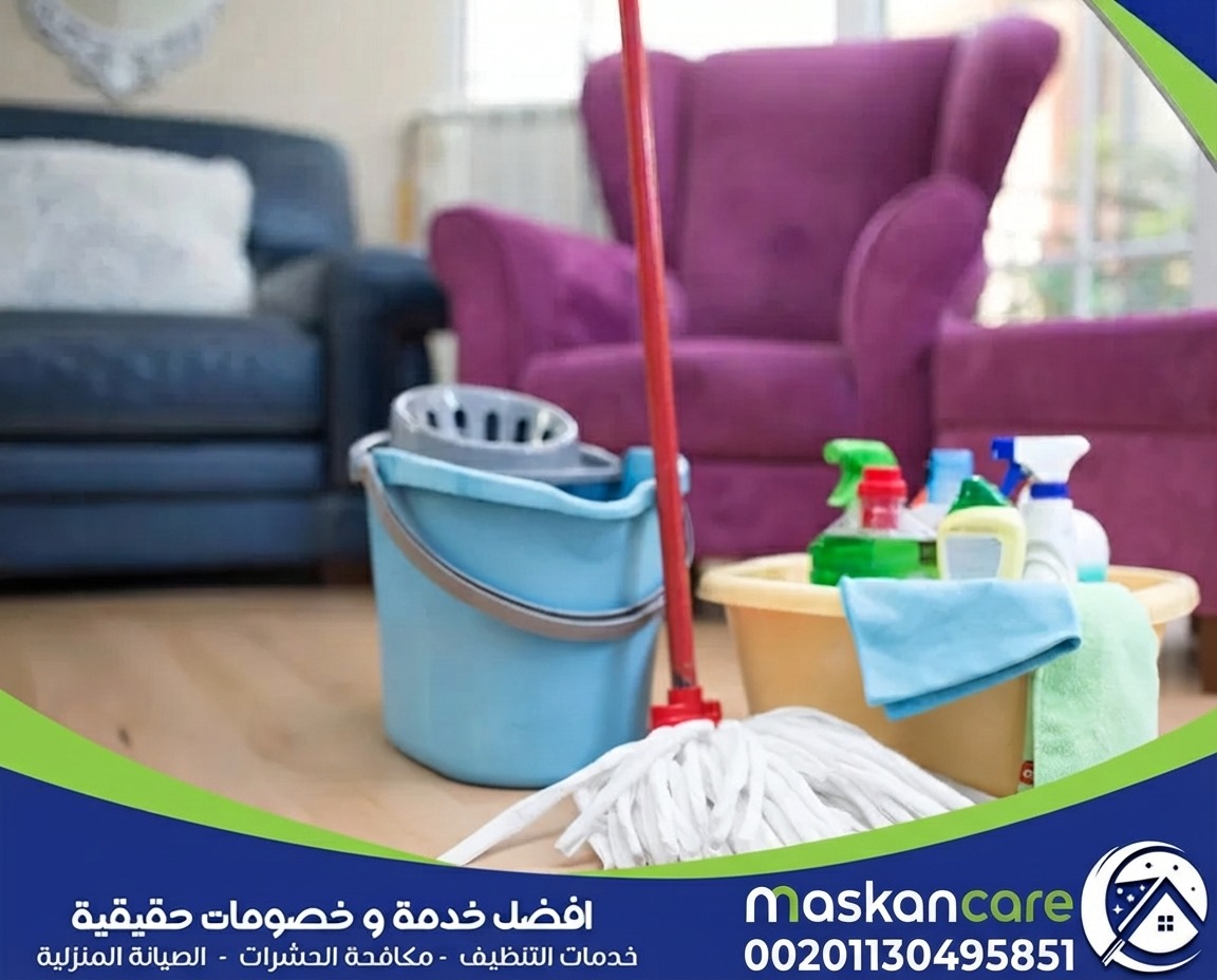 جدول تنظيف البيت يومي و اسبوعي و شهري