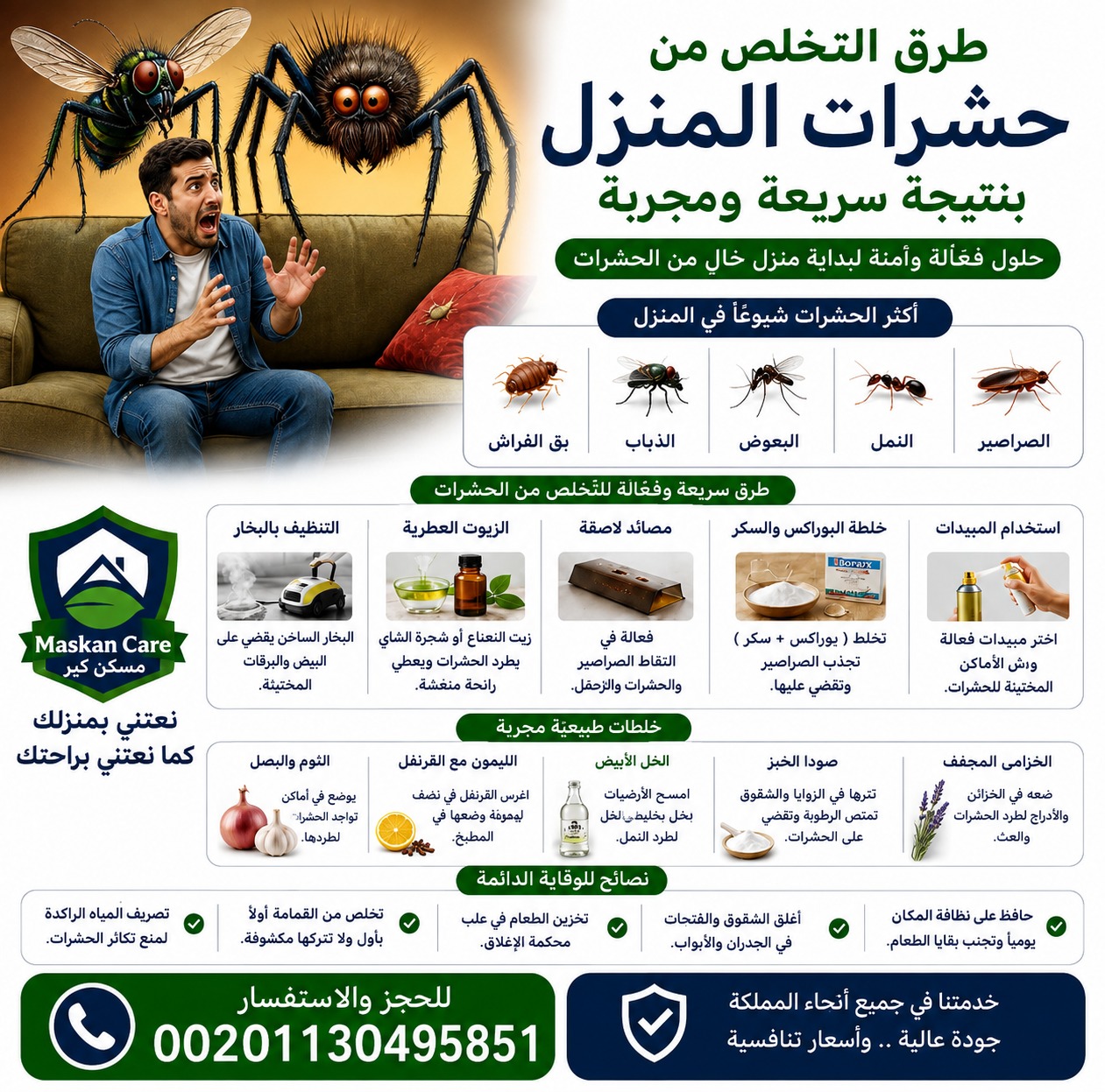 طرق التخلص من حشرات المنزل بنتيجة سريعة ومجربة
