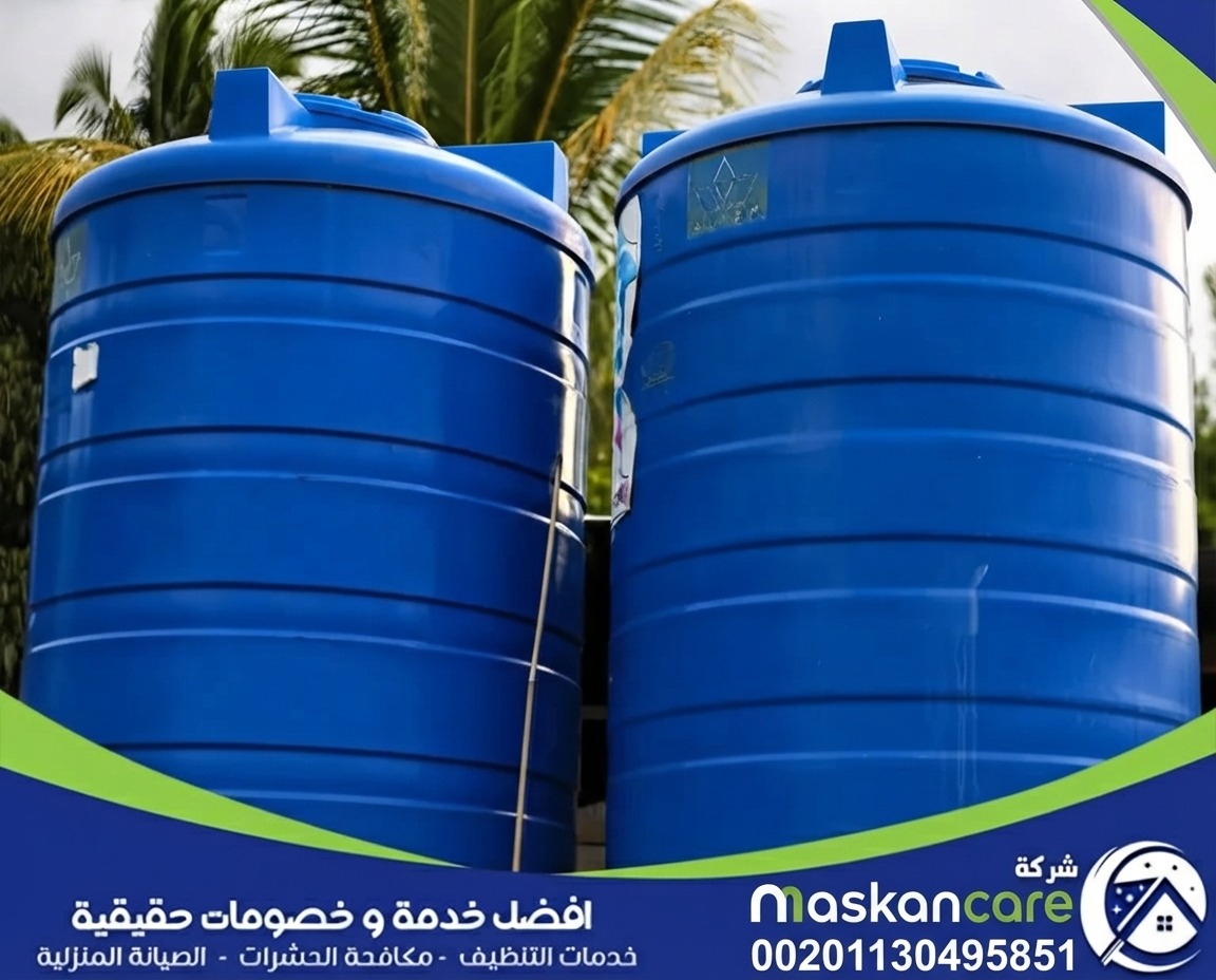 طريقة تنظيف خزان الماء