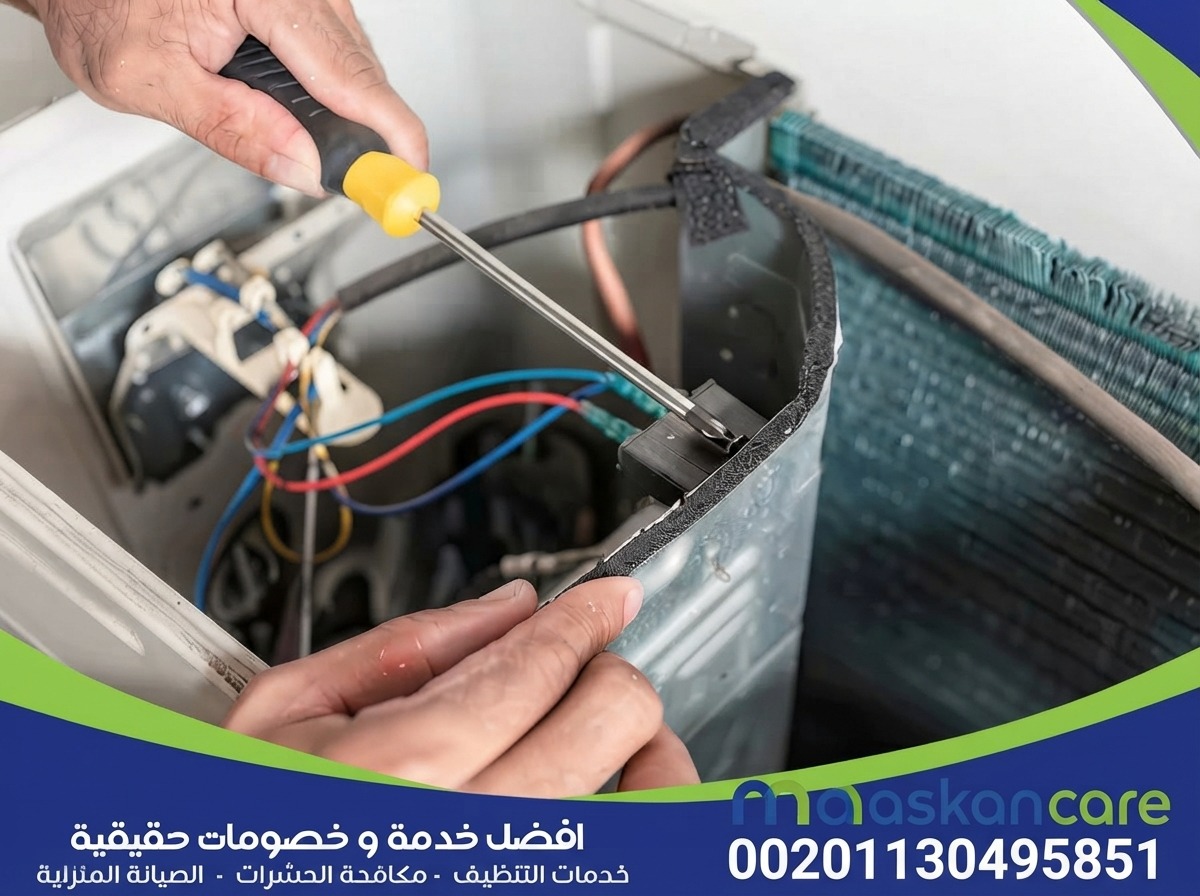 الفرق بين تنظيف المكيف وصيانته