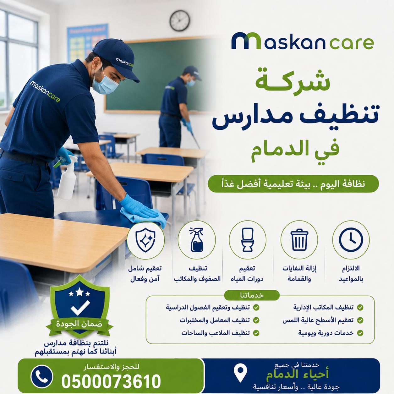 شركة تنظيف بالاحساء