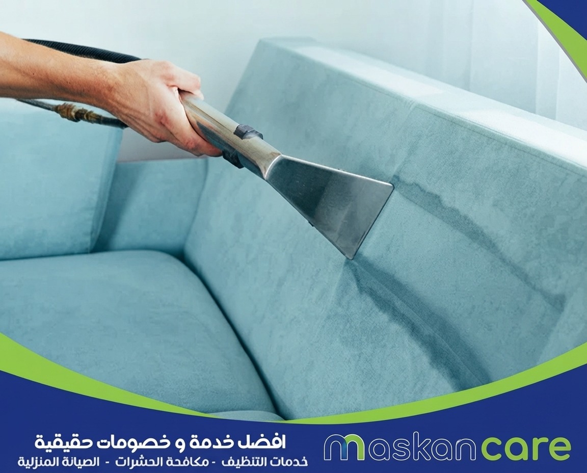 شركة تنظيف مجالس بالدمام