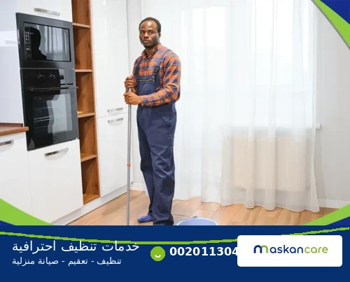 شركة تنظيف مطابخ بالدمام