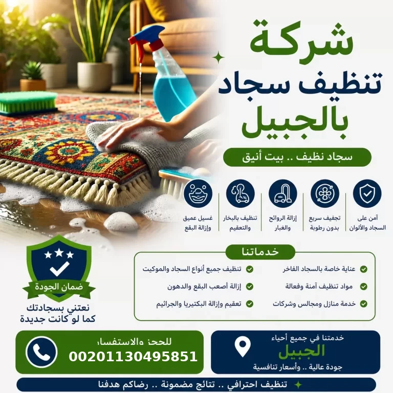 Carpet cleaning company in Jubail