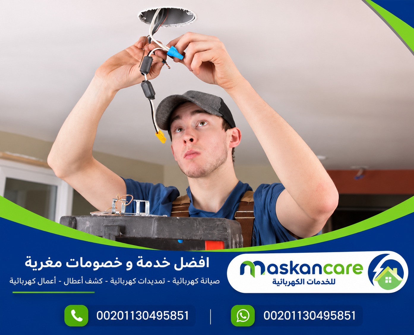 كهربائي منازل بالخبر