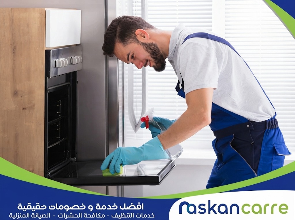 شركة تنظيف افران بالاحساء