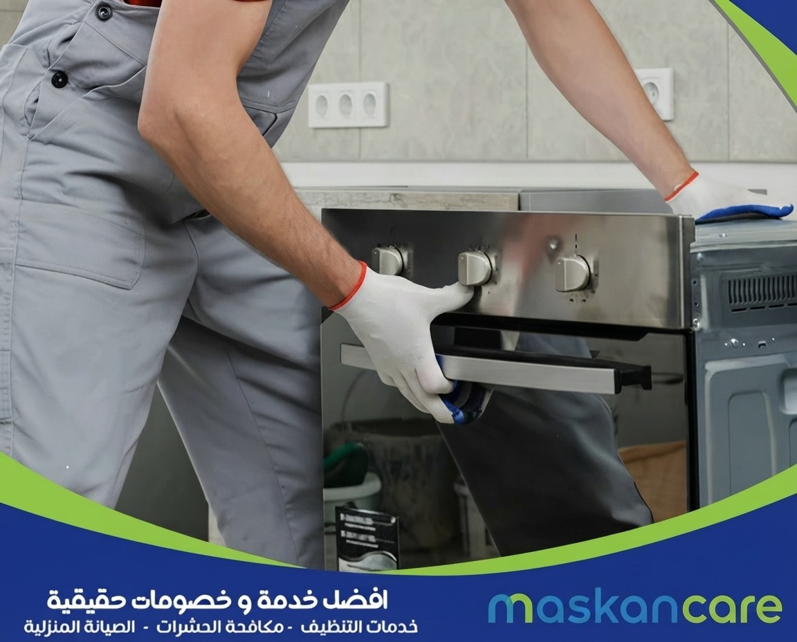 شركة تنظيف وصيانة افران بالدمام