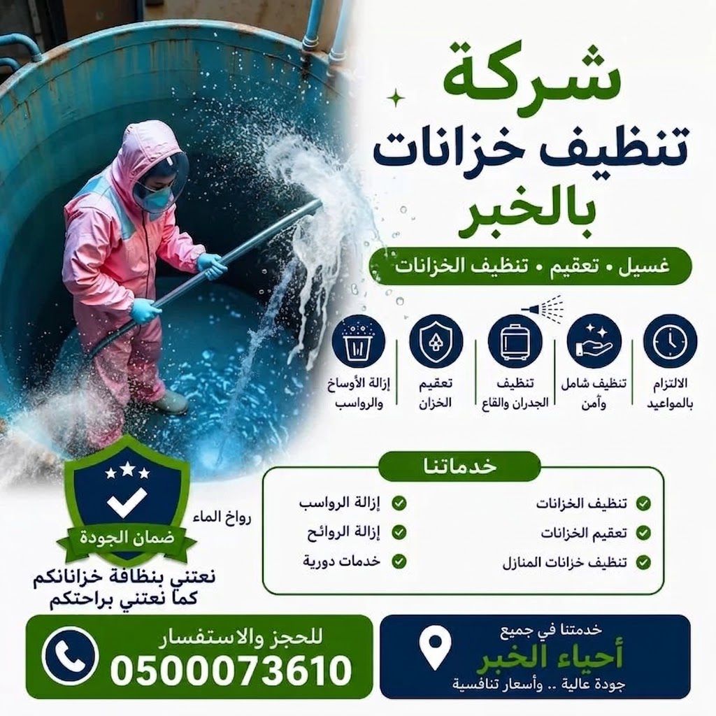 Tank cleaning company in Al-Ahsa