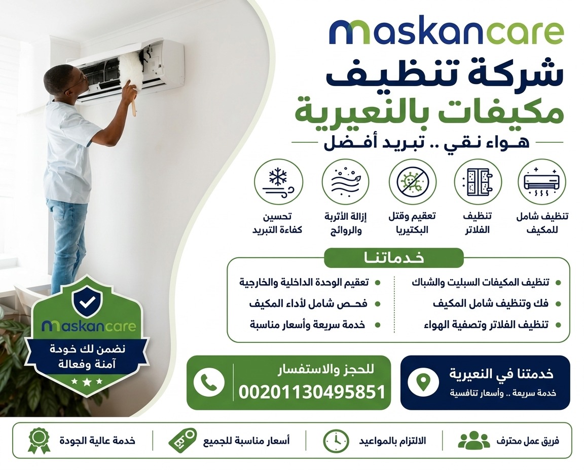 شركة تنظيف مكيفات بالنعيرية